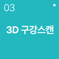 암사역 서울와이드 교정치과 3D 구강스캔